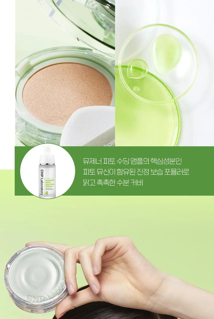 [수분진정/메쉬쿠션] 차앤박 뮤제너 앰플 인 듀이 쿠션 15g 리필기획 (본품+리필) 상세페이지 7